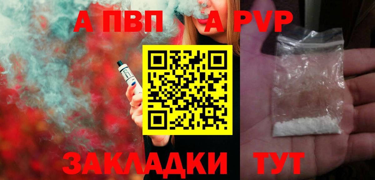 A PVP Crystall  Вход с VPN  Дивногорск  APVP крисы CK  A PVP кристаллы 