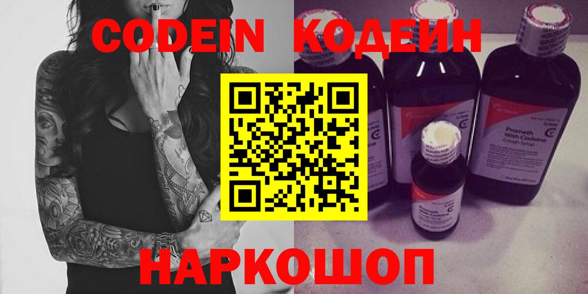 купить наркотик  Вход с VPN  Дивногорск  Codein напиток Lean (лин)  Кодеиновый сироп Lean напиток Lean (лин) 