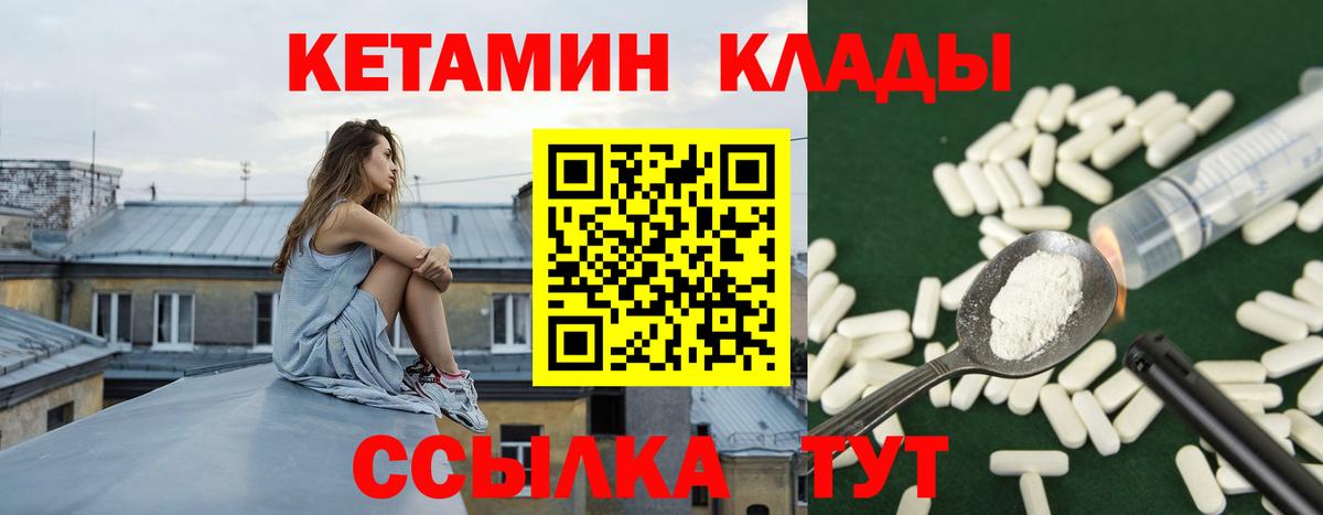 КЕТАМИН VHQ Дивногорск