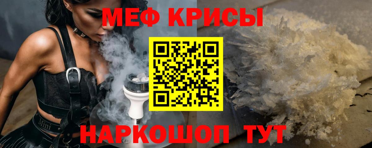 МЯУ-МЯУ  МЯУ-МЯУ 4 MMC  Дивногорск  Вход с VPN  МЯУ-МЯУ  МЕФ кристаллы 