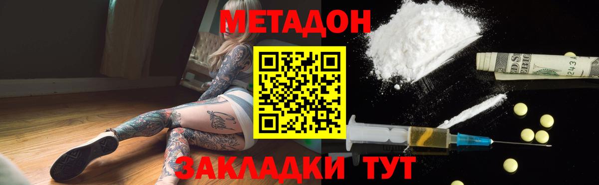 МЕТАДОН кристалл  Метадон мёд  Дивногорск  Вход с VPN 