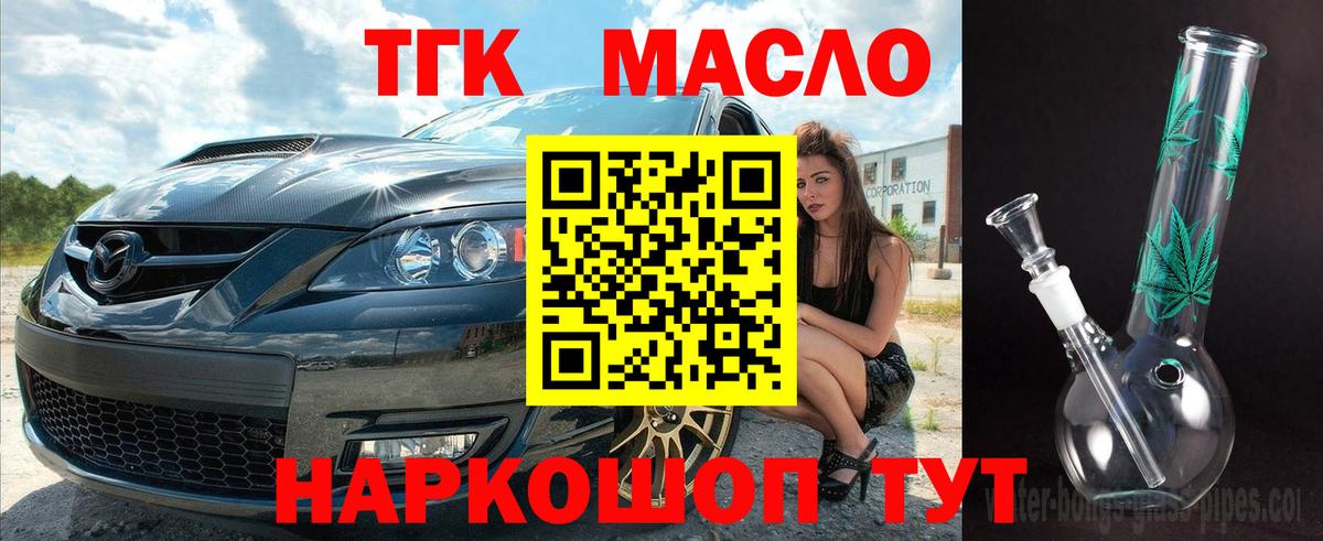 ТГК вейп с тгк Дивногорск
