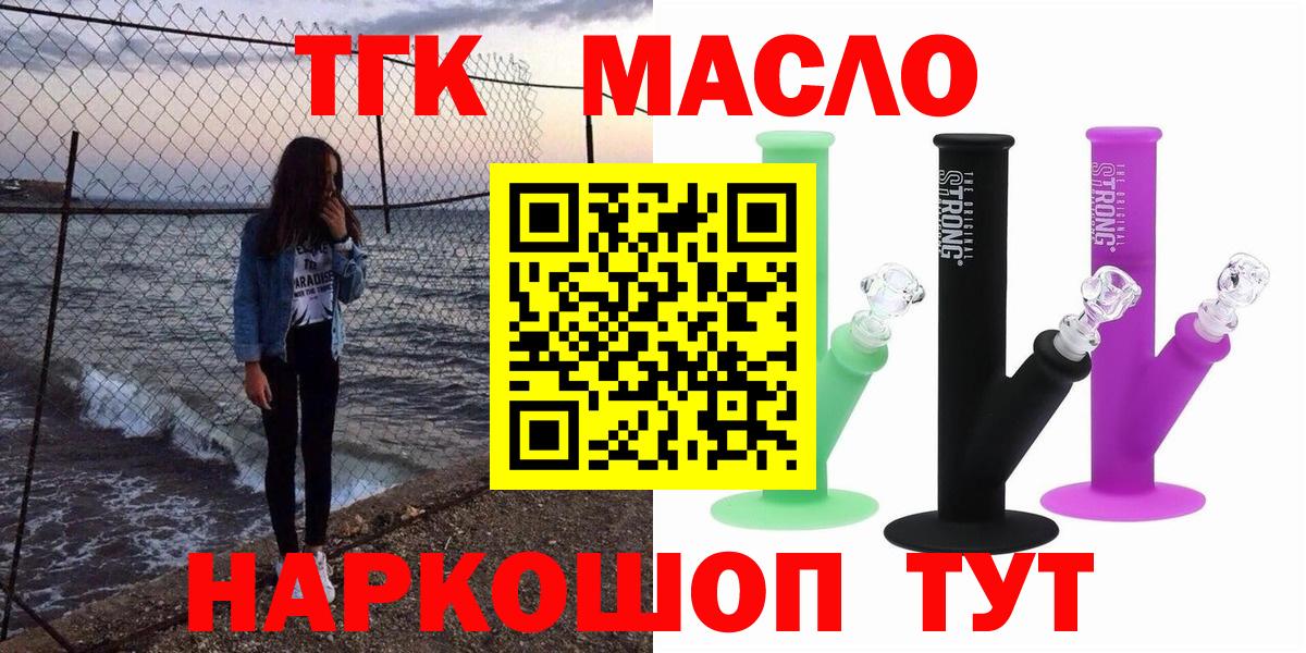 Дивногорск  Дистиллят ТГК гашишное масло  ТГК гашишное масло  Вход с VPN 